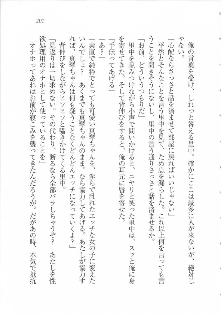 美少女を上手に○○○にする方法