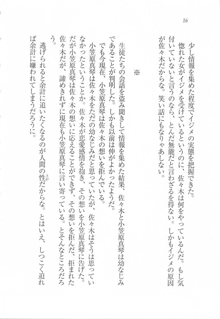 美少女を上手に○○○にする方法