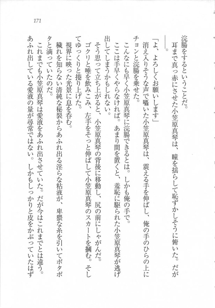美少女を上手に○○○にする方法