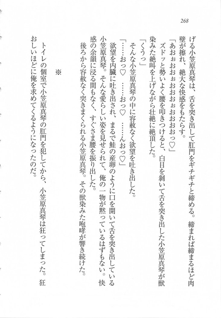 美少女を上手に○○○にする方法