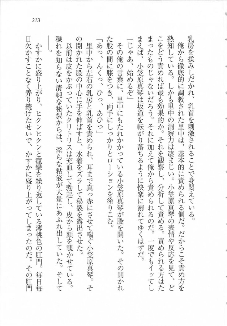美少女を上手に○○○にする方法
