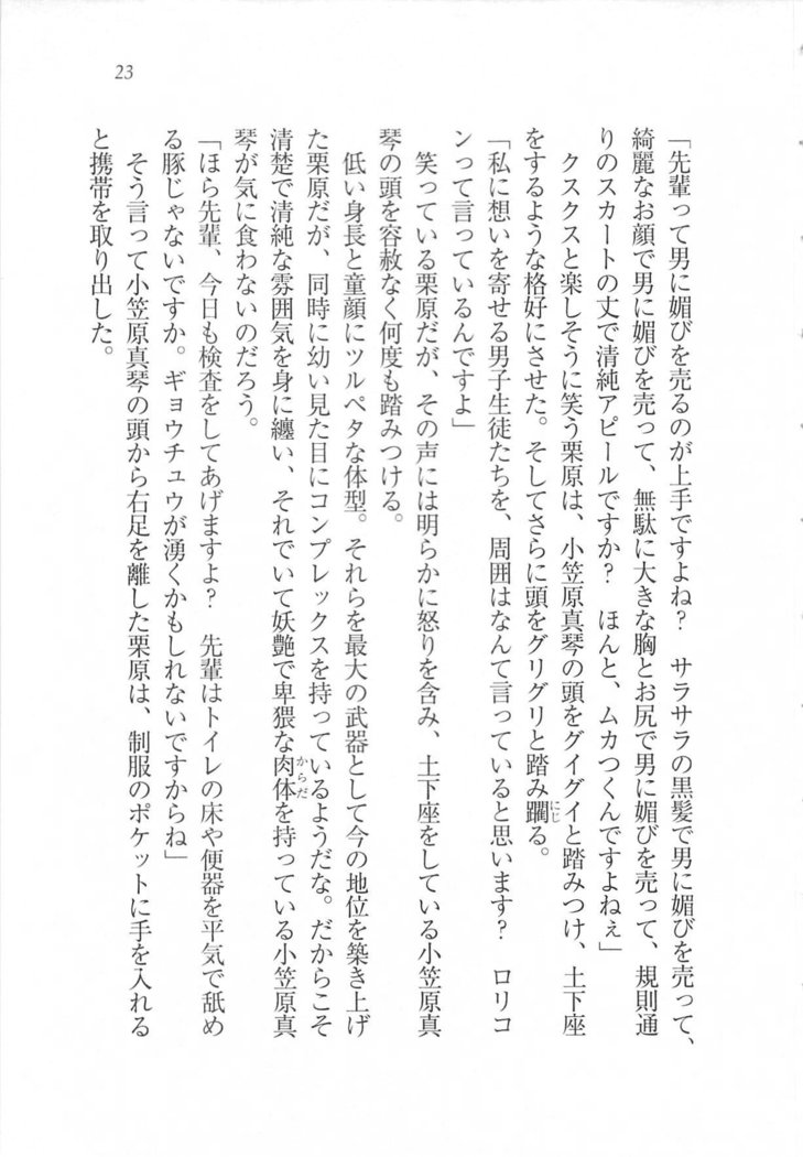 美少女を上手に○○○にする方法