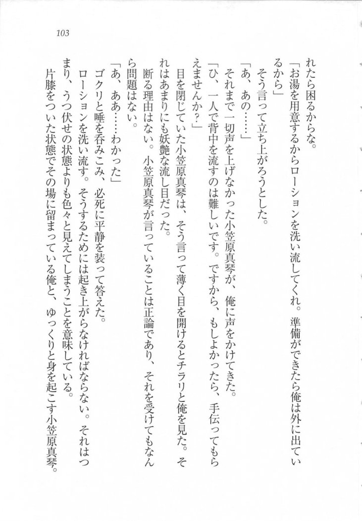 美少女を上手に○○○にする方法