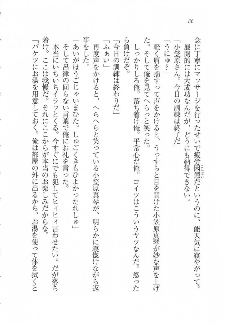 美少女を上手に○○○にする方法