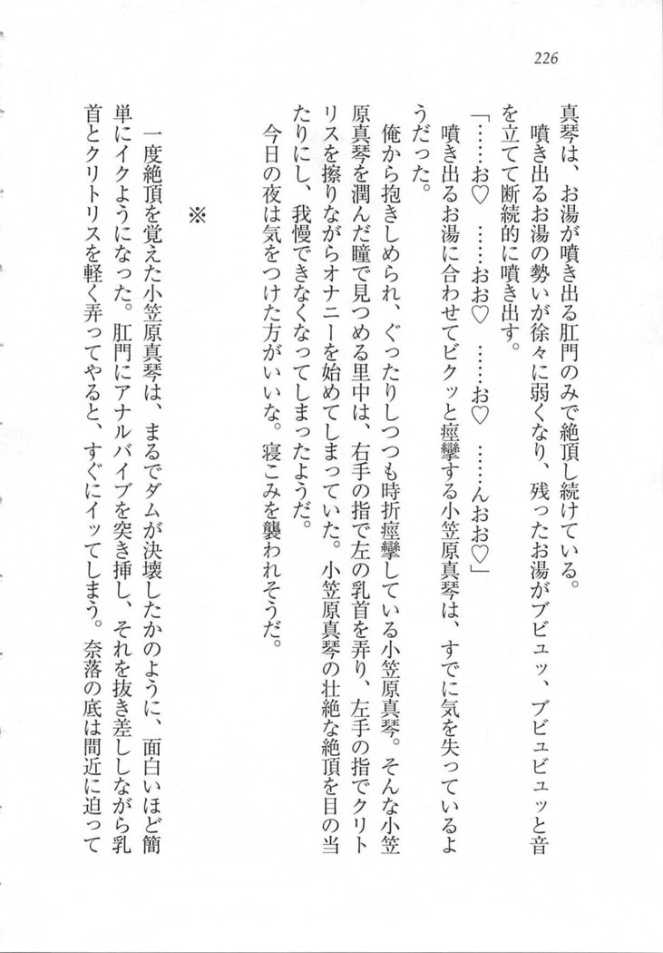 美少女を上手に○○○にする方法