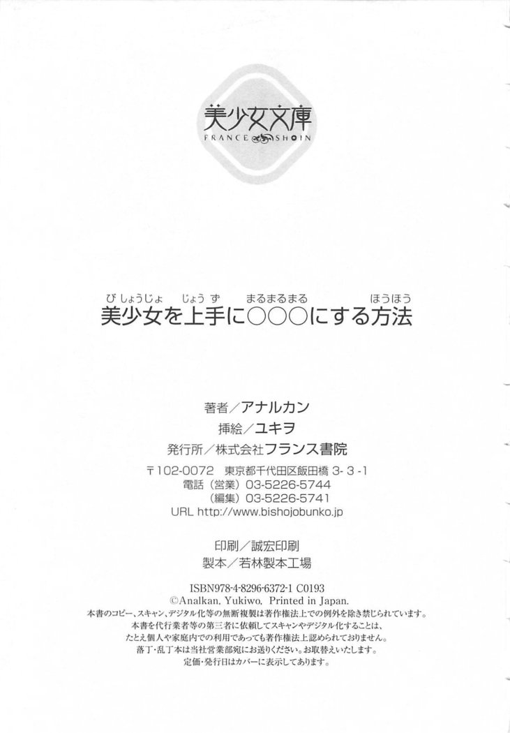 美少女を上手に○○○にする方法