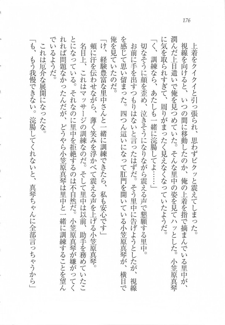 美少女を上手に○○○にする方法