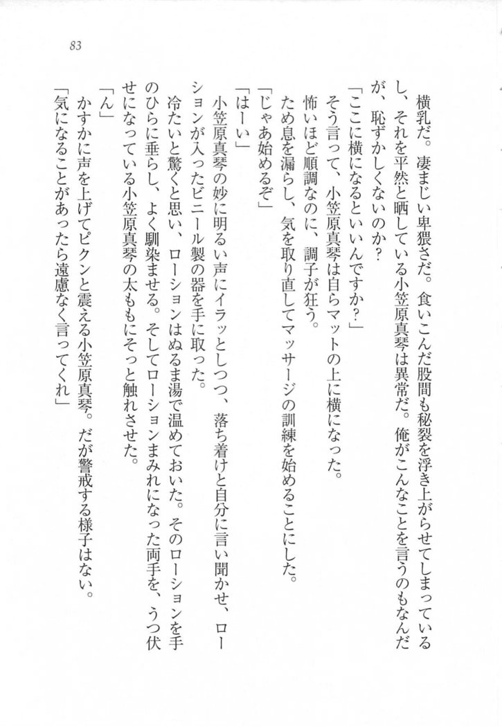 美少女を上手に○○○にする方法