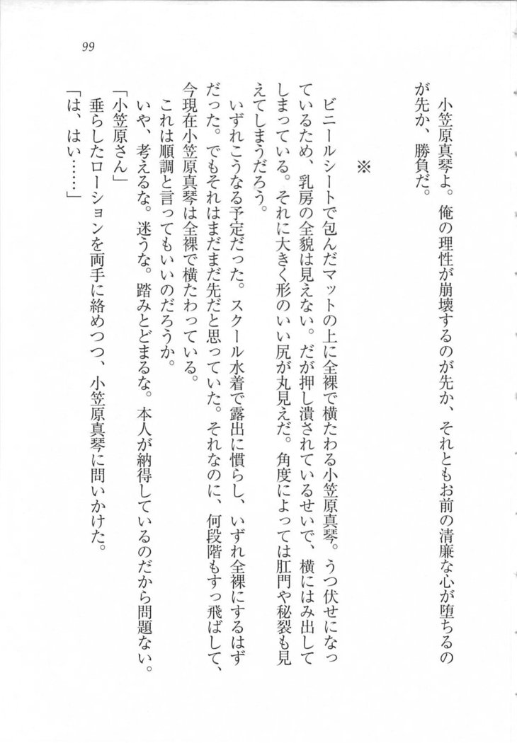美少女を上手に○○○にする方法