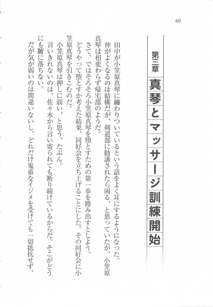 美少女を上手に○○○にする方法