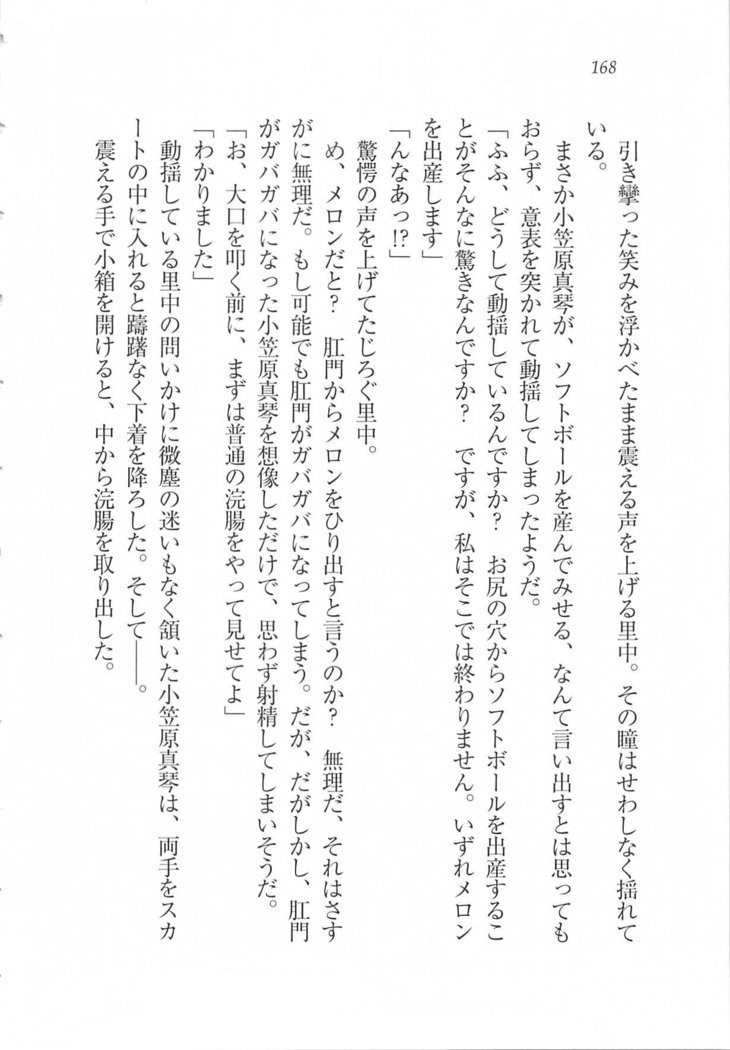 美少女を上手に○○○にする方法
