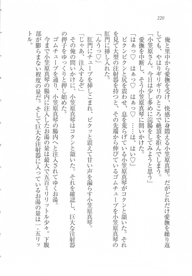 美少女を上手に○○○にする方法