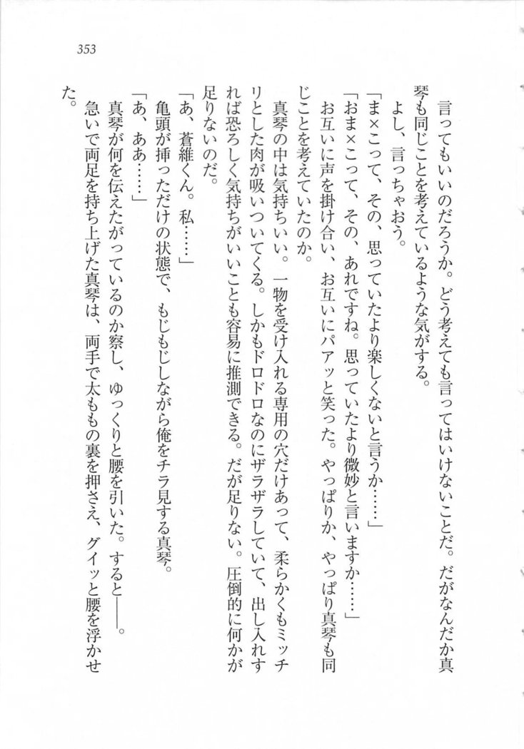 美少女を上手に○○○にする方法