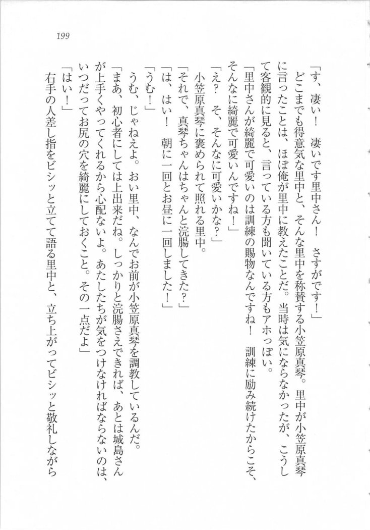 美少女を上手に○○○にする方法