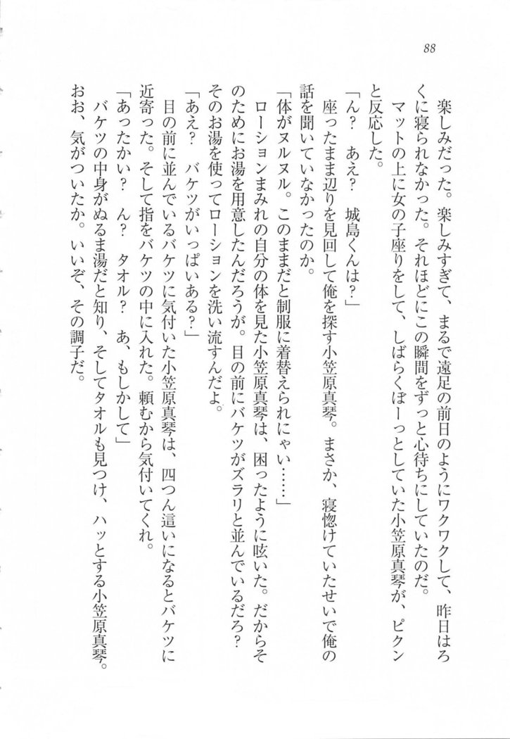 美少女を上手に○○○にする方法