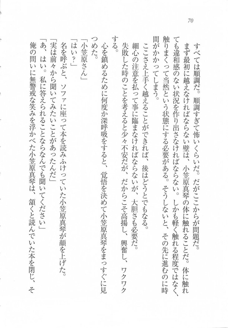 美少女を上手に○○○にする方法