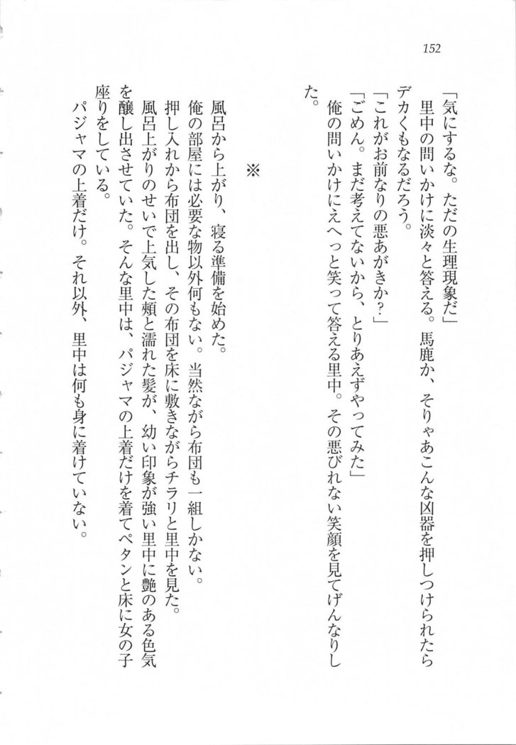 美少女を上手に○○○にする方法