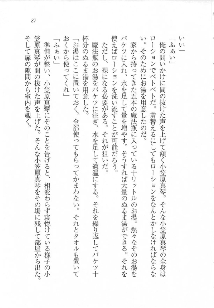 美少女を上手に○○○にする方法