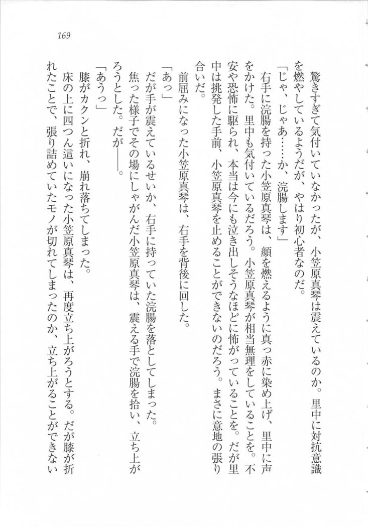 美少女を上手に○○○にする方法