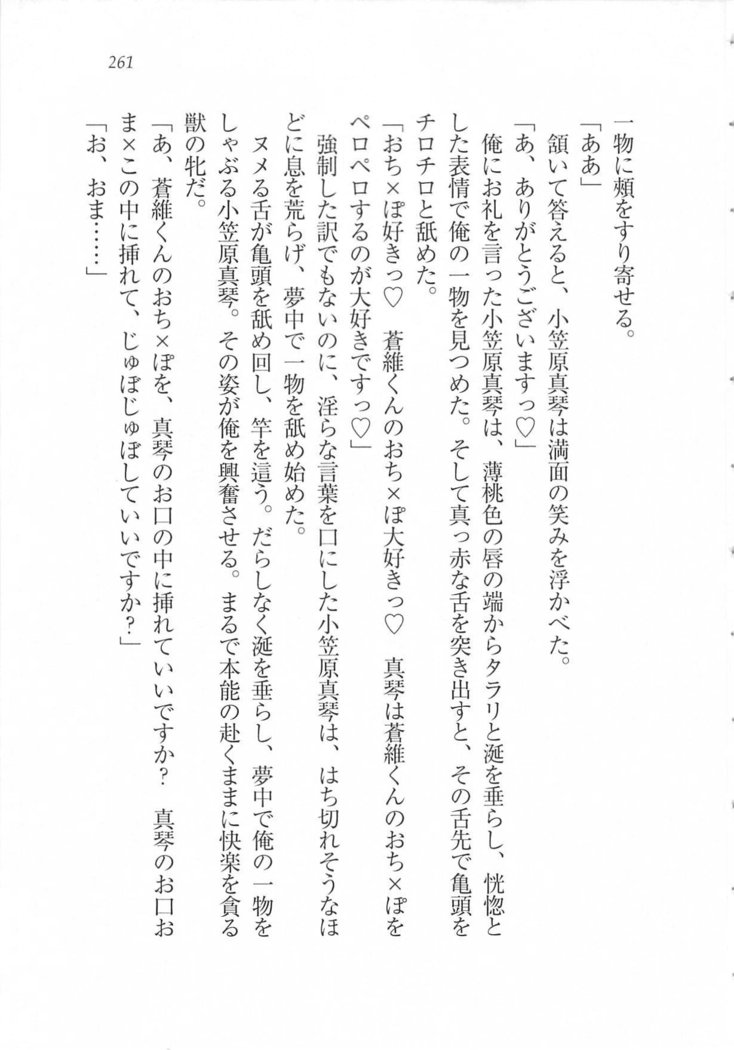 美少女を上手に○○○にする方法