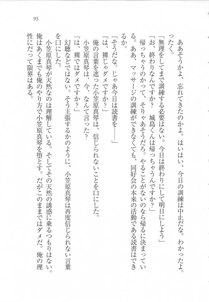 美少女を上手に○○○にする方法