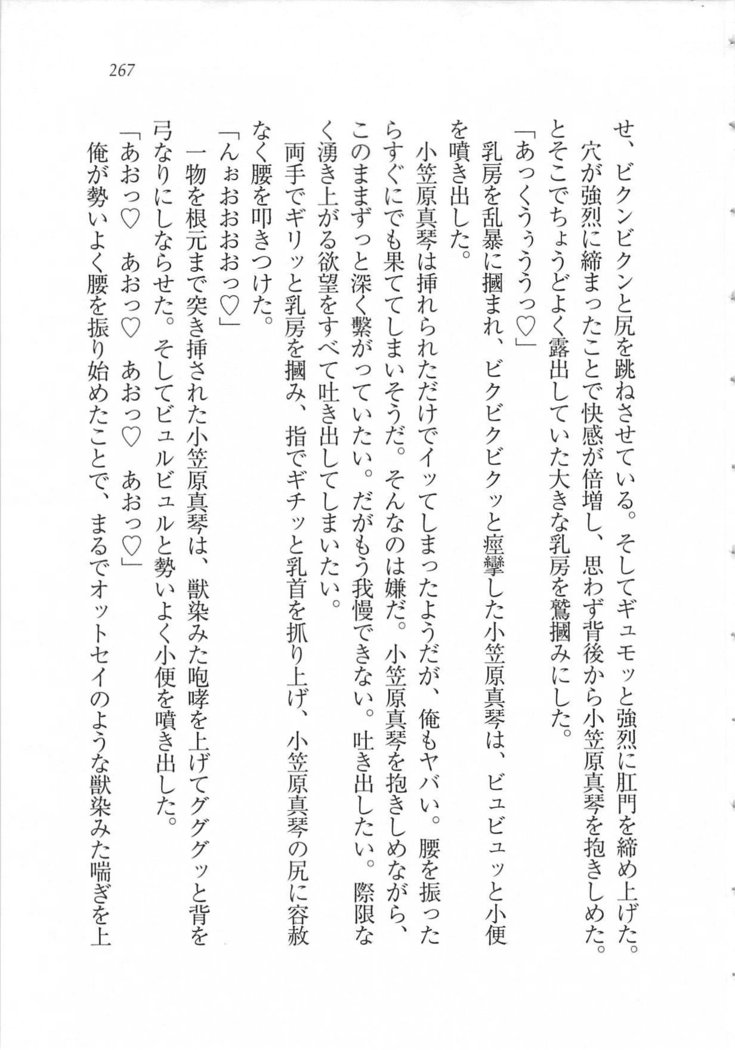 美少女を上手に○○○にする方法