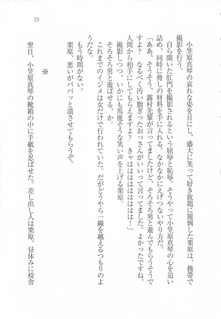 美少女を上手に○○○にする方法
