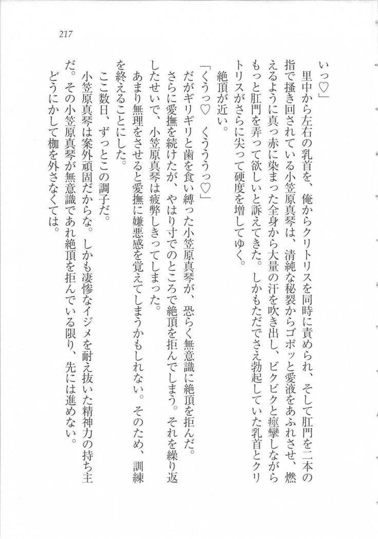 美少女を上手に○○○にする方法