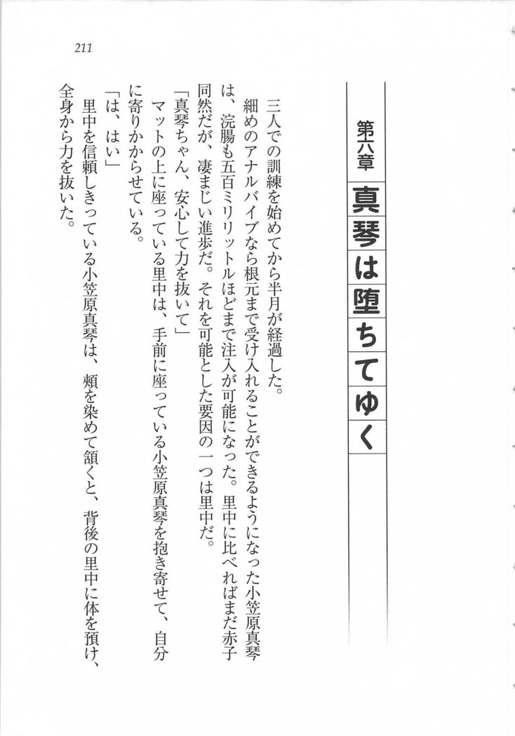 美少女を上手に○○○にする方法