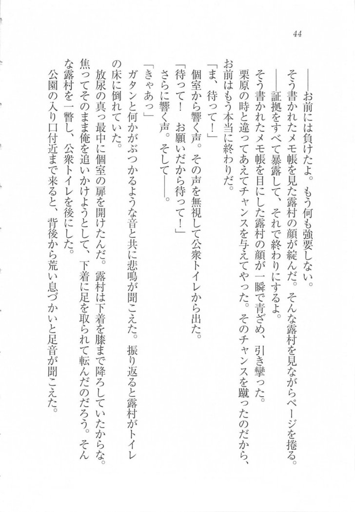 美少女を上手に○○○にする方法