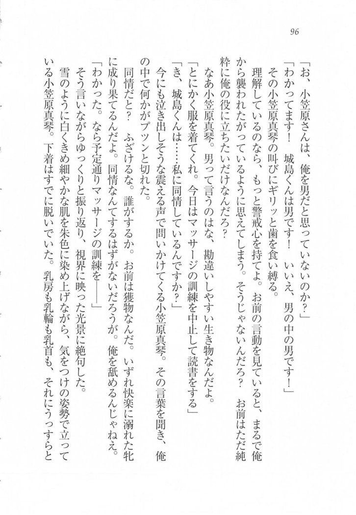 美少女を上手に○○○にする方法