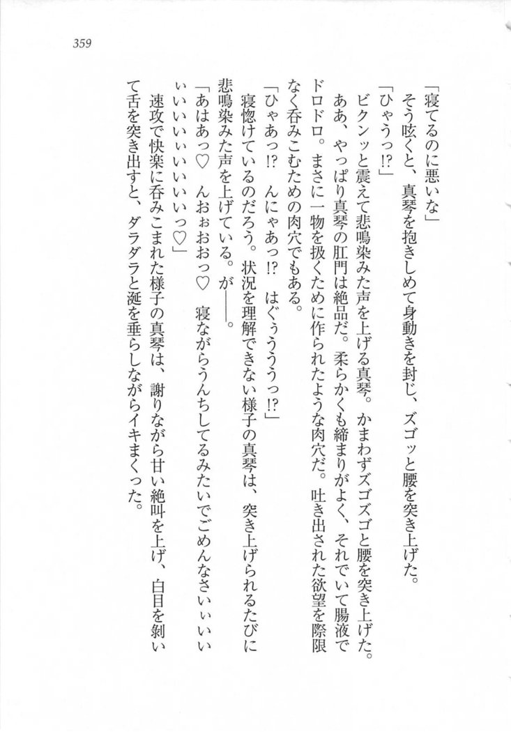 美少女を上手に○○○にする方法