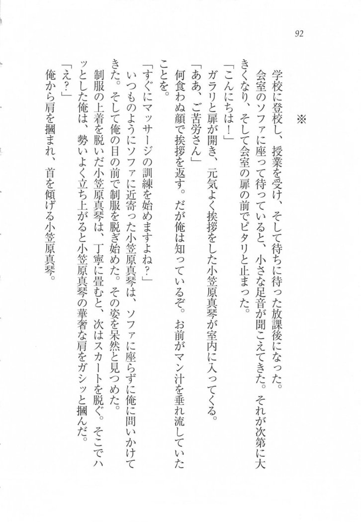 美少女を上手に○○○にする方法