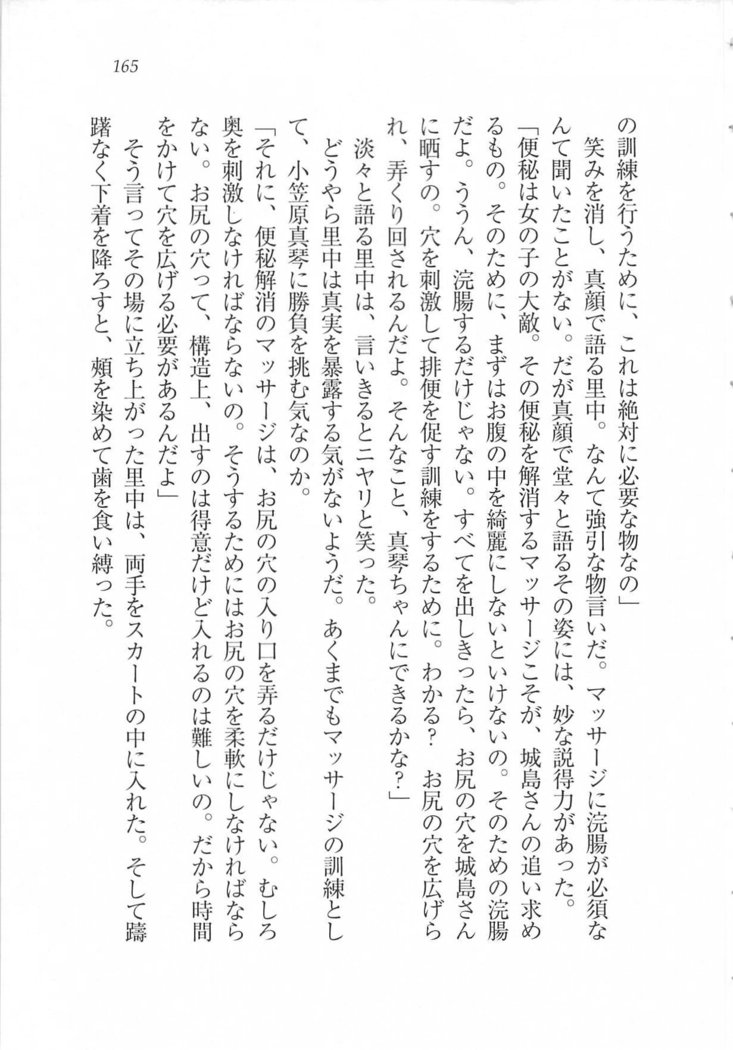 美少女を上手に○○○にする方法