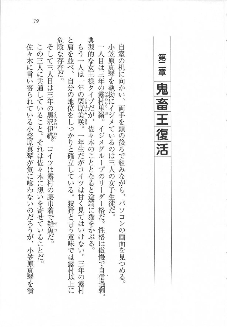 美少女を上手に○○○にする方法