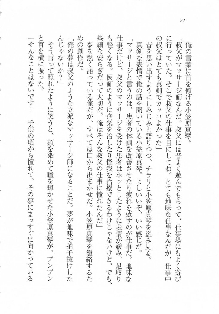 美少女を上手に○○○にする方法