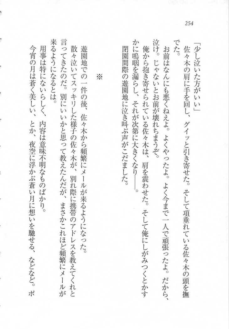美少女を上手に○○○にする方法