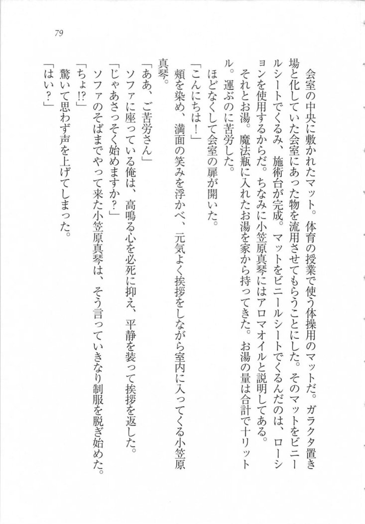 美少女を上手に○○○にする方法