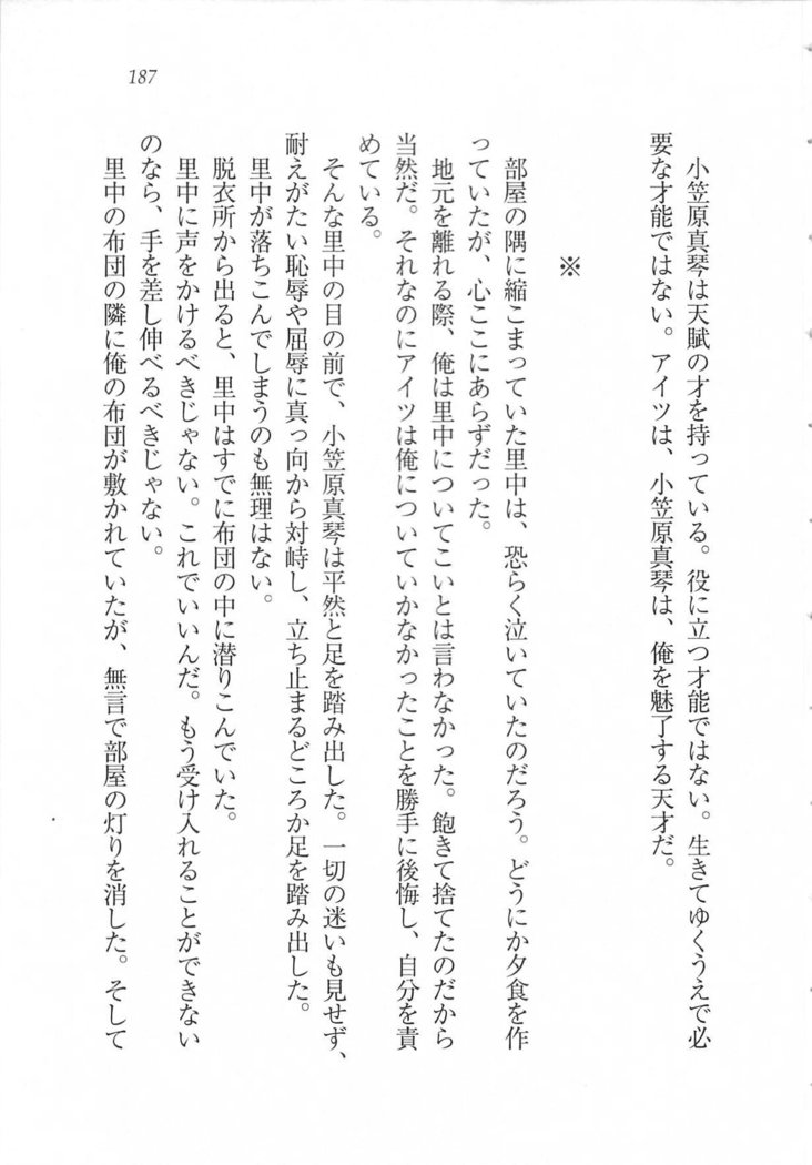 美少女を上手に○○○にする方法