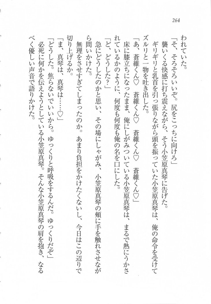 美少女を上手に○○○にする方法