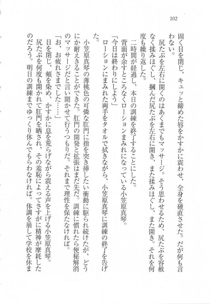 美少女を上手に○○○にする方法