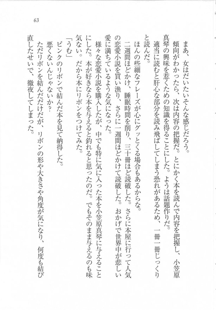 美少女を上手に○○○にする方法