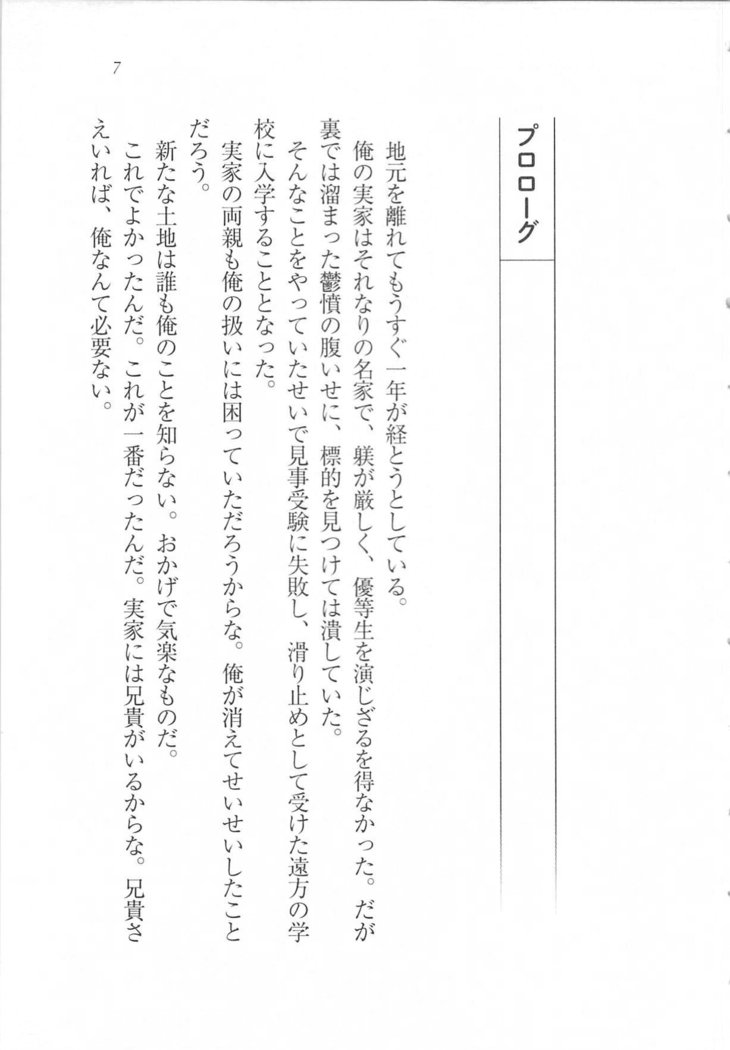 美少女を上手に○○○にする方法