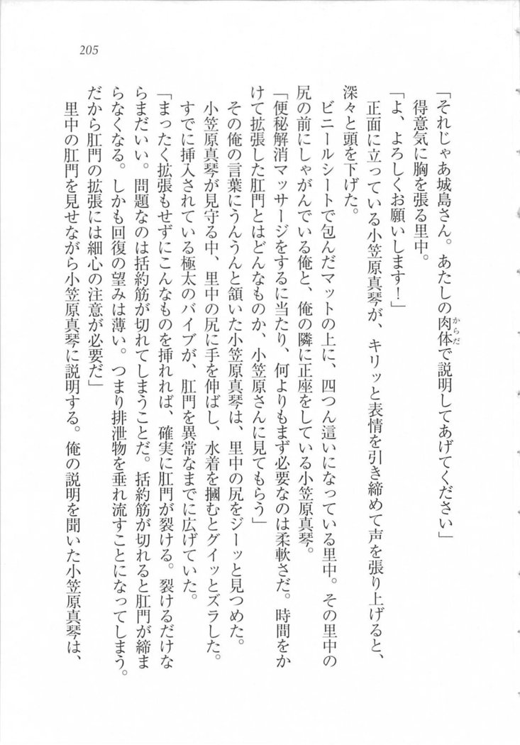 美少女を上手に○○○にする方法