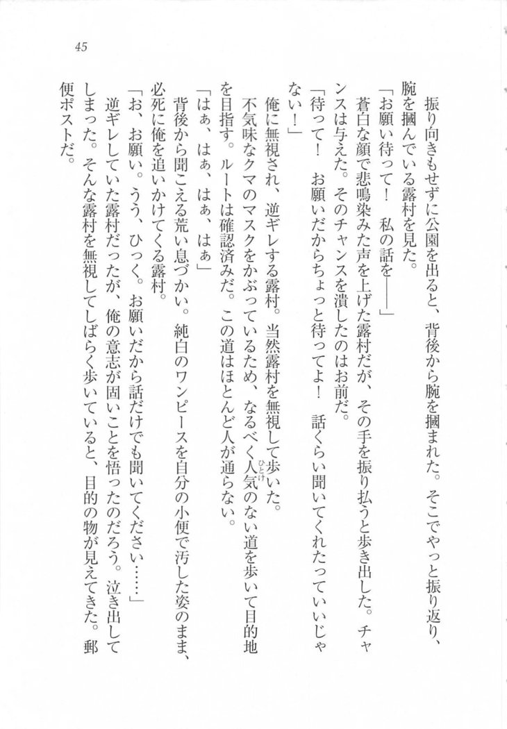 美少女を上手に○○○にする方法