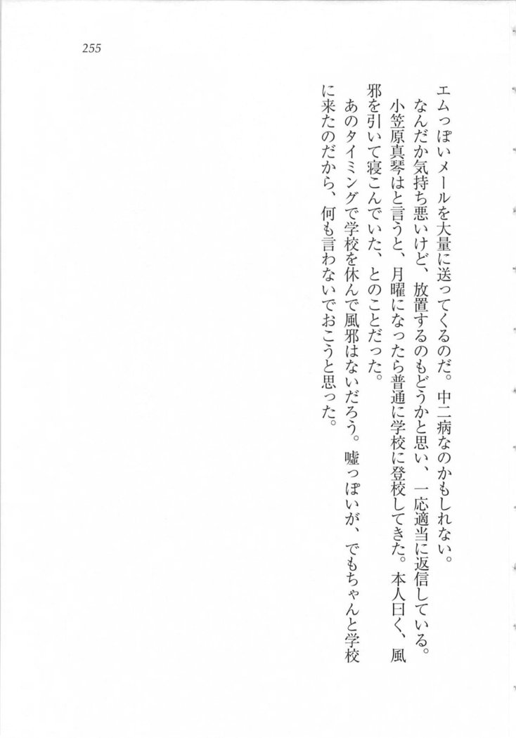 美少女を上手に○○○にする方法