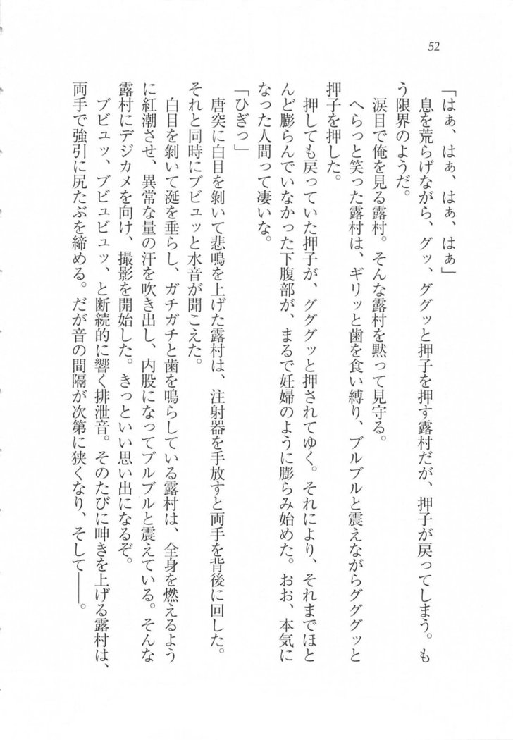 美少女を上手に○○○にする方法