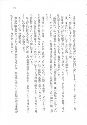 美少女を上手に○○○にする方法 Page #333