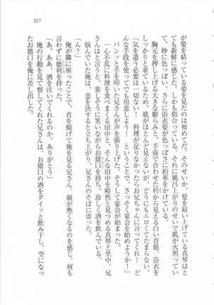 美少女を上手に○○○にする方法 Page #319