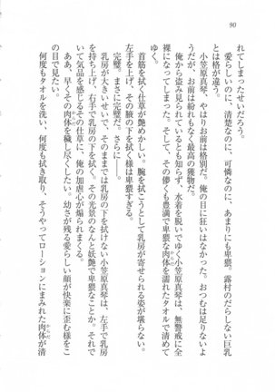 美少女を上手に○○○にする方法 Page #92